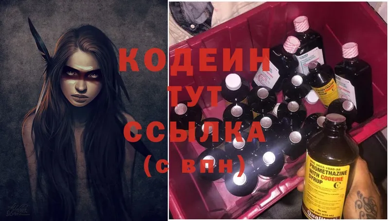 Кодеин Purple Drank  Гаврилов Посад 